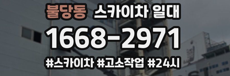 불당동 스카이차 일대
