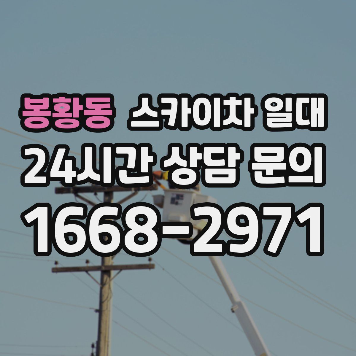 봉황동 스카이차 일대