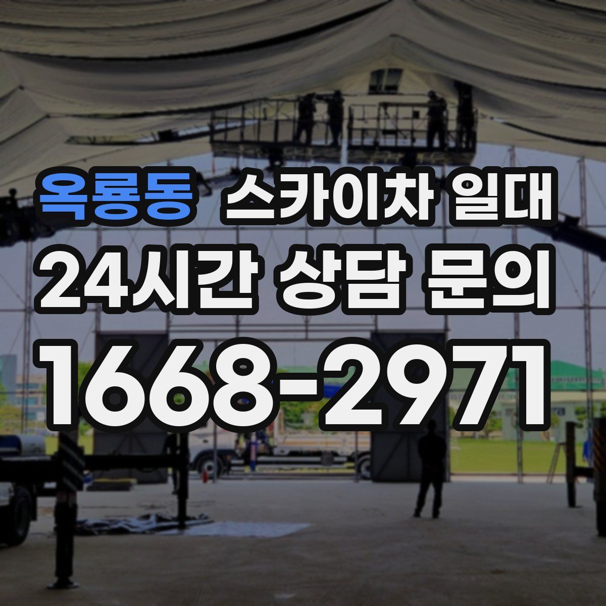 옥룡동 스카이차 일대