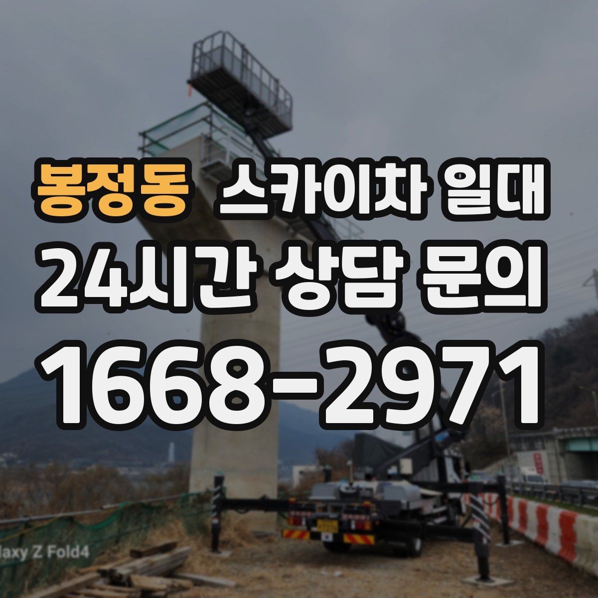 봉정동 스카이차 일대