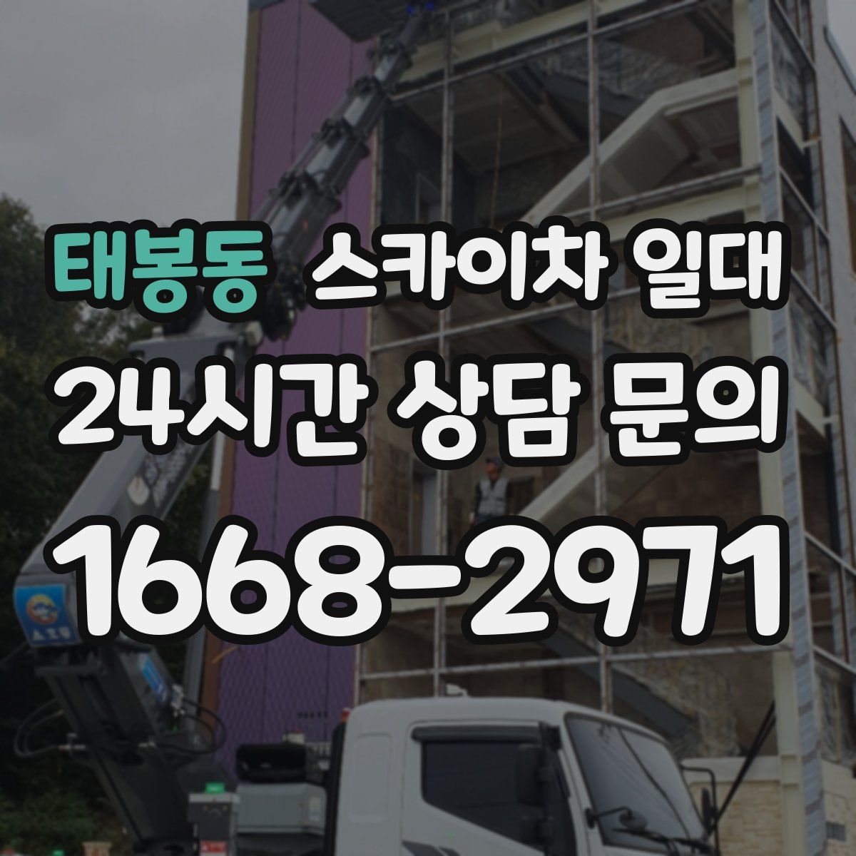 태봉동 스카이차 일대