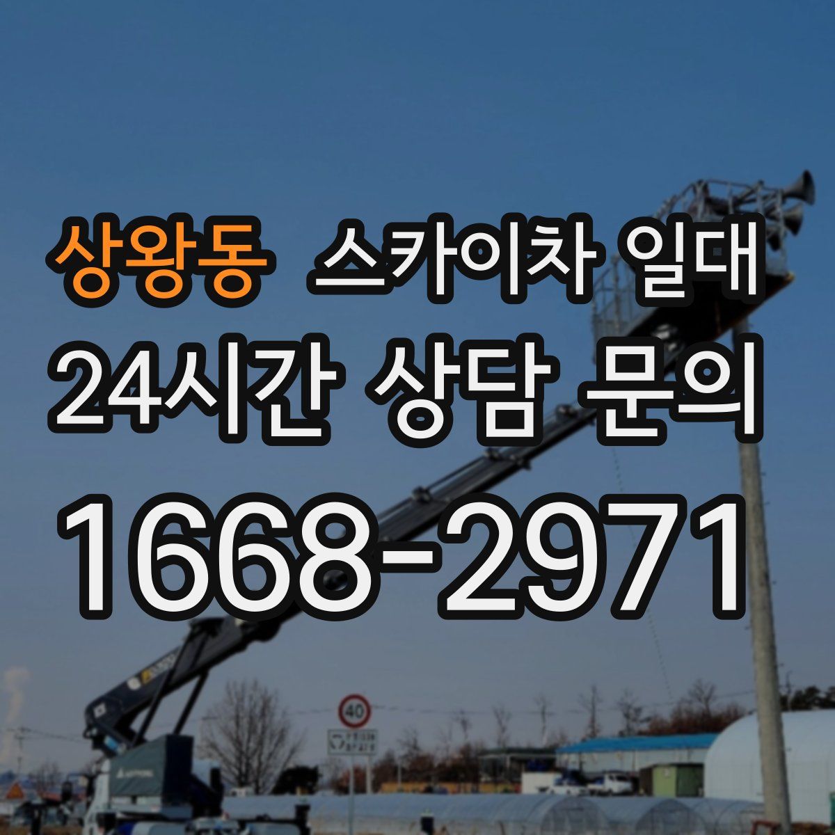 상왕동 스카이차 일대