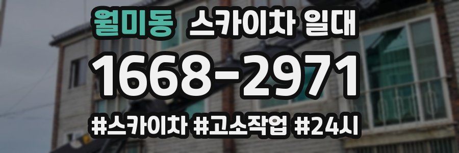 월미동 스카이차 일대