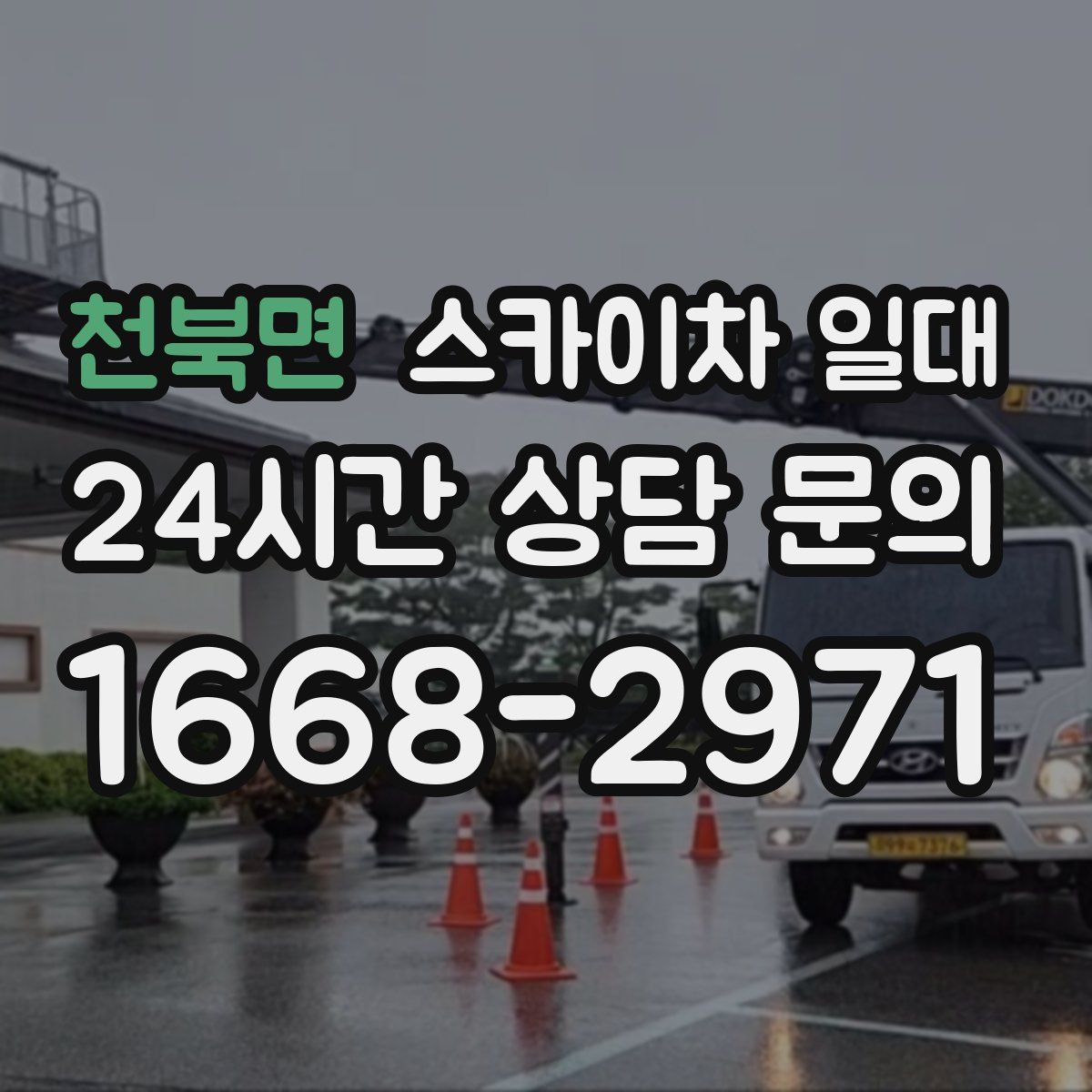 천북면 스카이차 일대