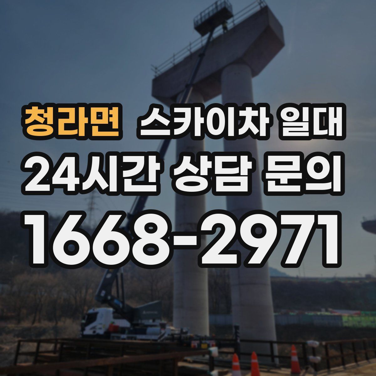 청라면 스카이차 일대