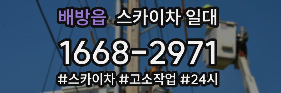 배방읍 스카이차 일대