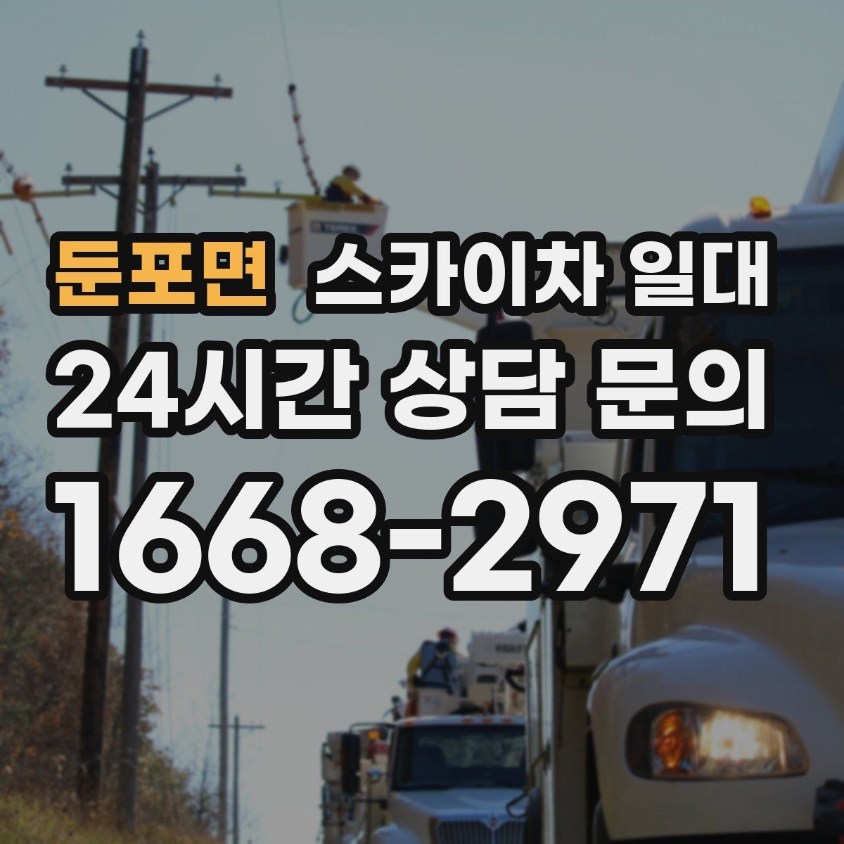둔포면 스카이차 일대