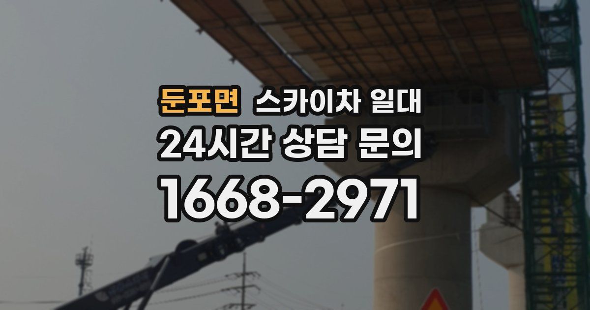 둔포면 스카이차 일대