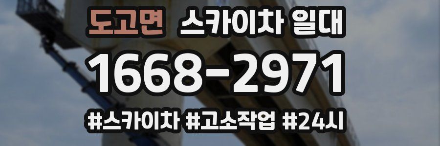 도고면 스카이차 일대