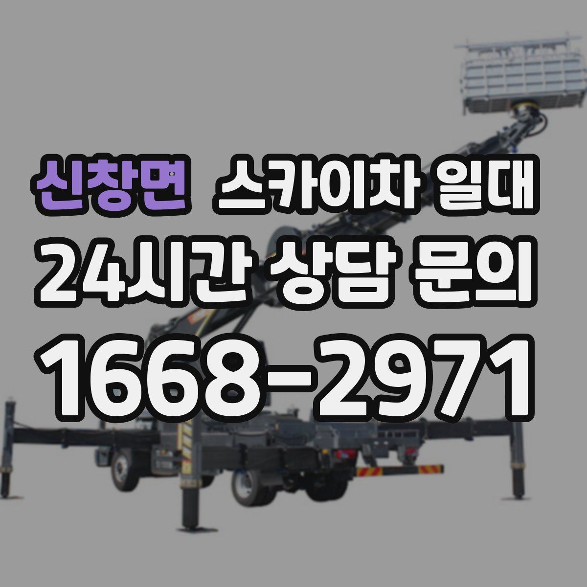 신창면 스카이차 일대