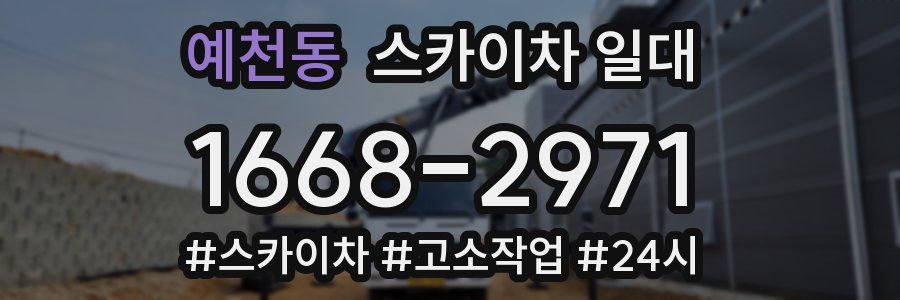 예천동 스카이차 일대
