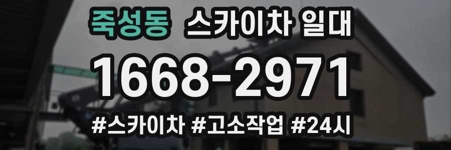 죽성동 스카이차 일대