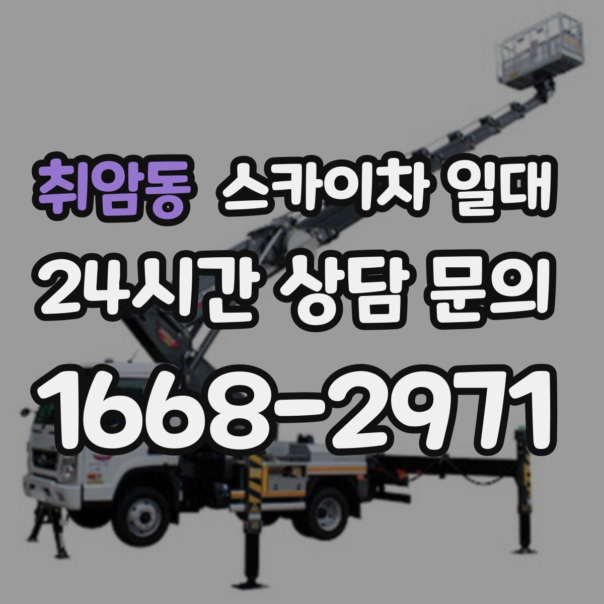 취암동 스카이차 일대