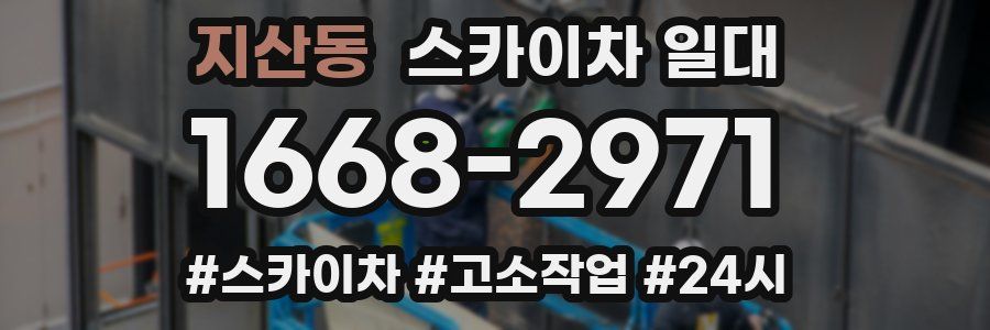 지산동 스카이차 일대