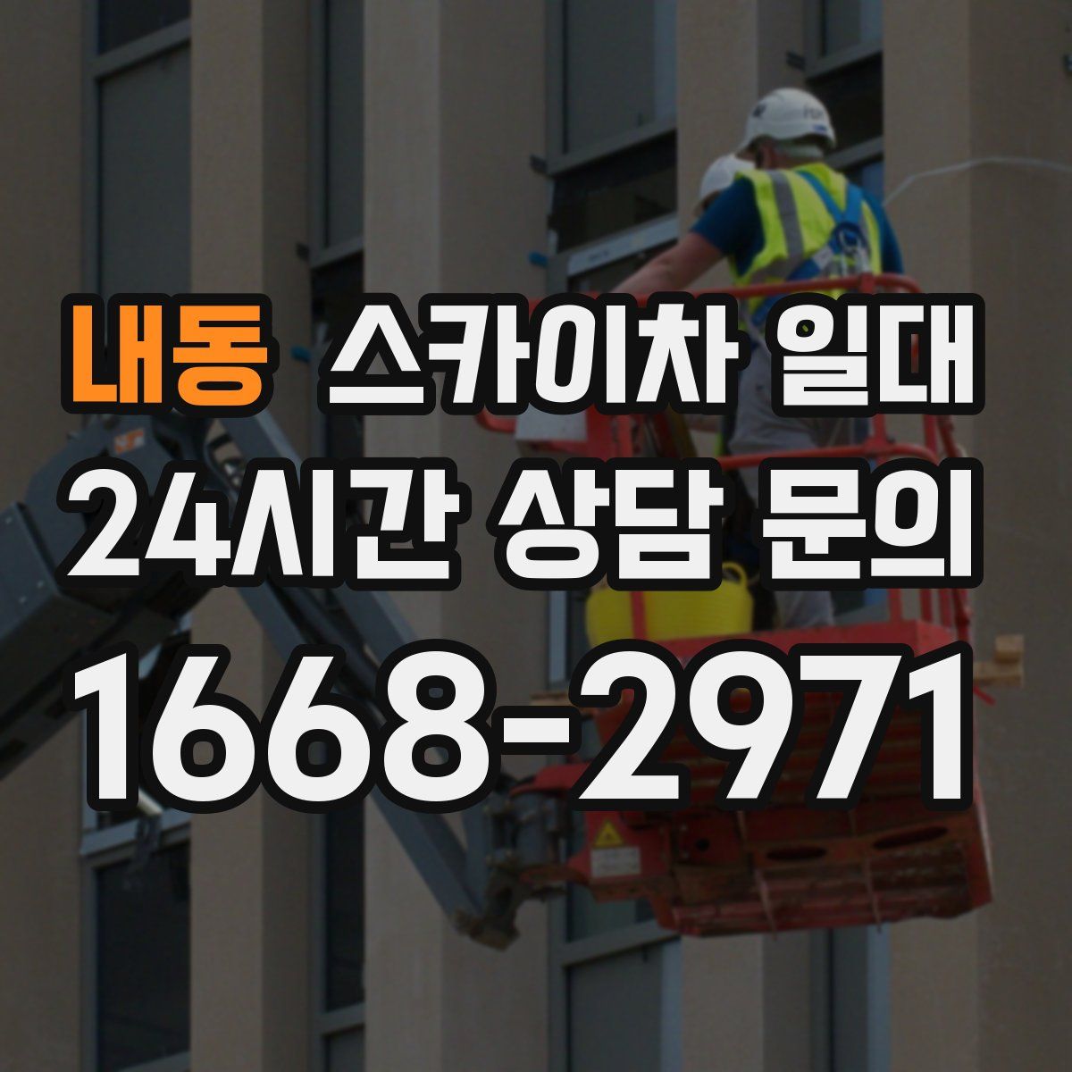 내동 스카이차 일대