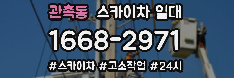 관촉동 스카이차 일대