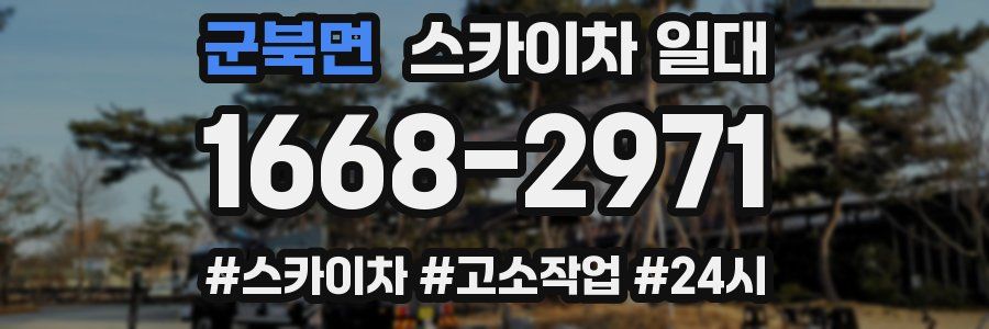 군북면 스카이차 일대