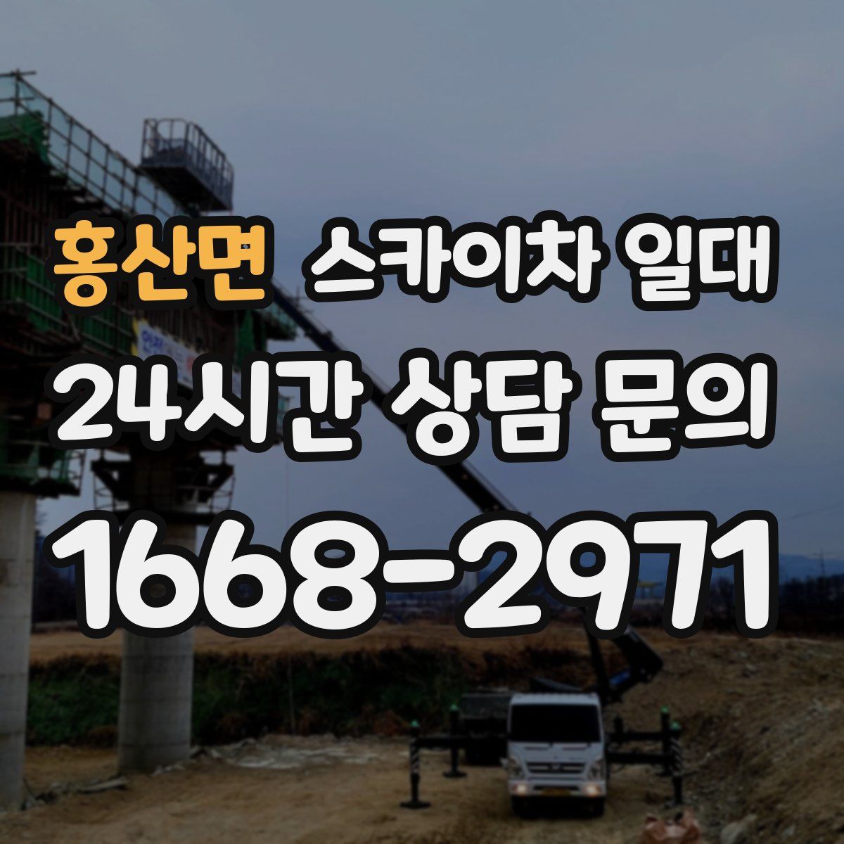 홍산면 스카이차 일대