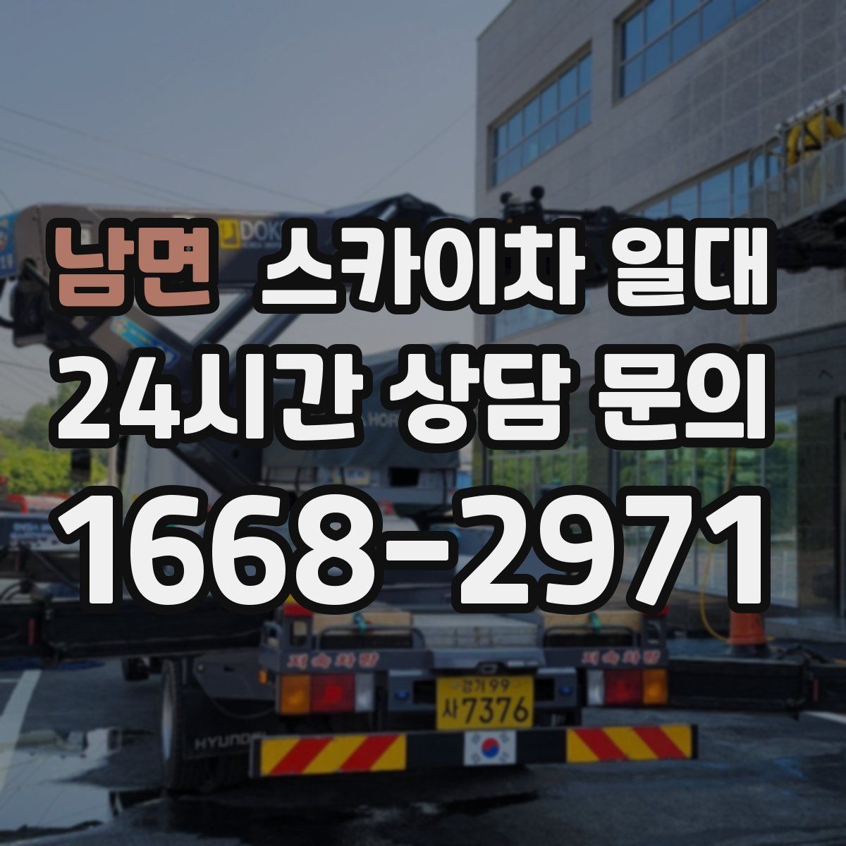 남면 스카이차 일대