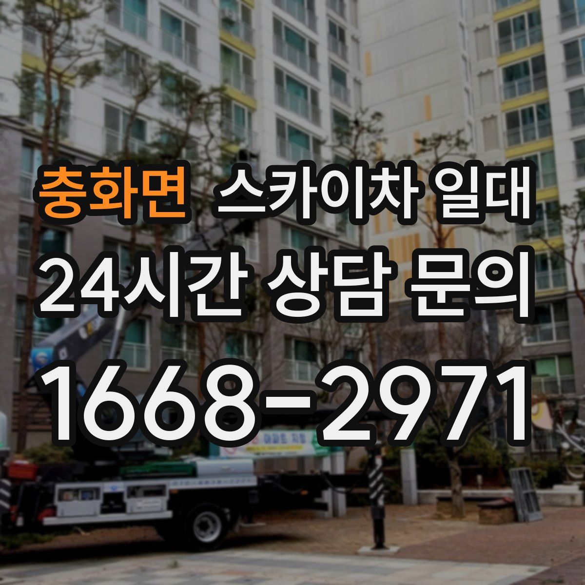 충화면 스카이차 일대