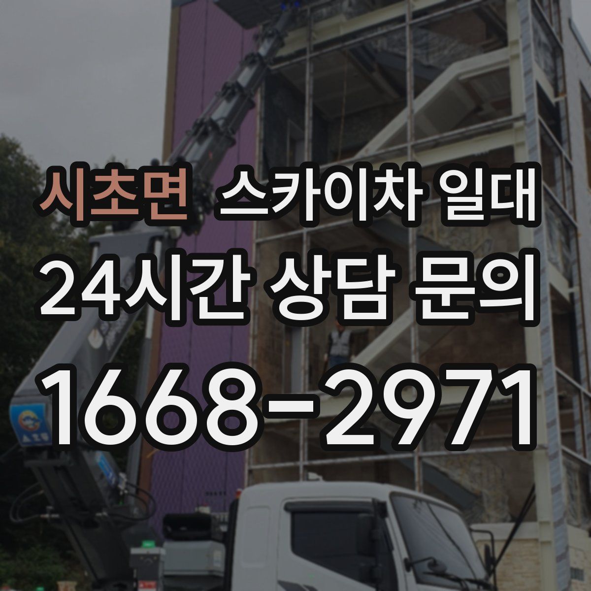 시초면 스카이차 일대