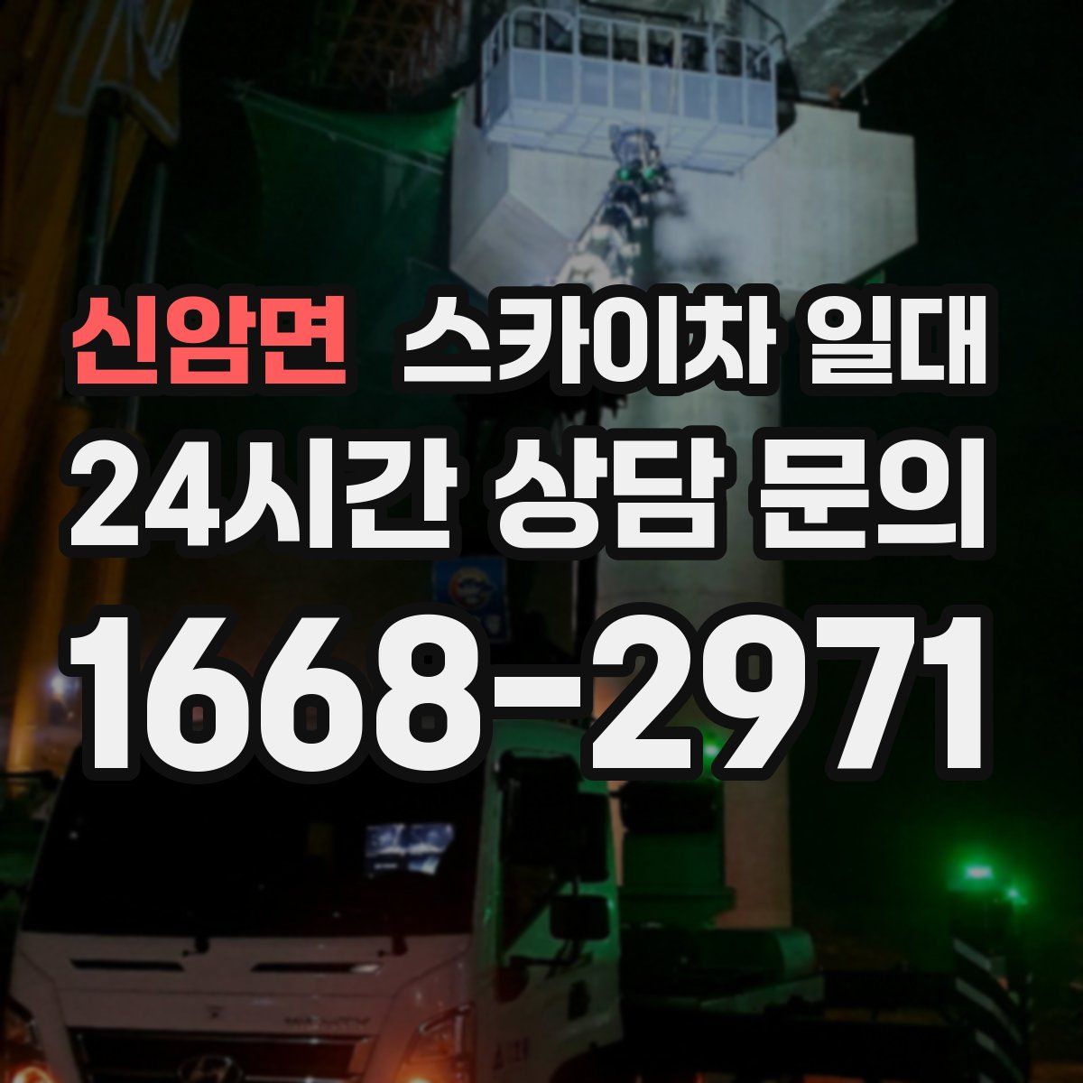 신암면 스카이차 일대
