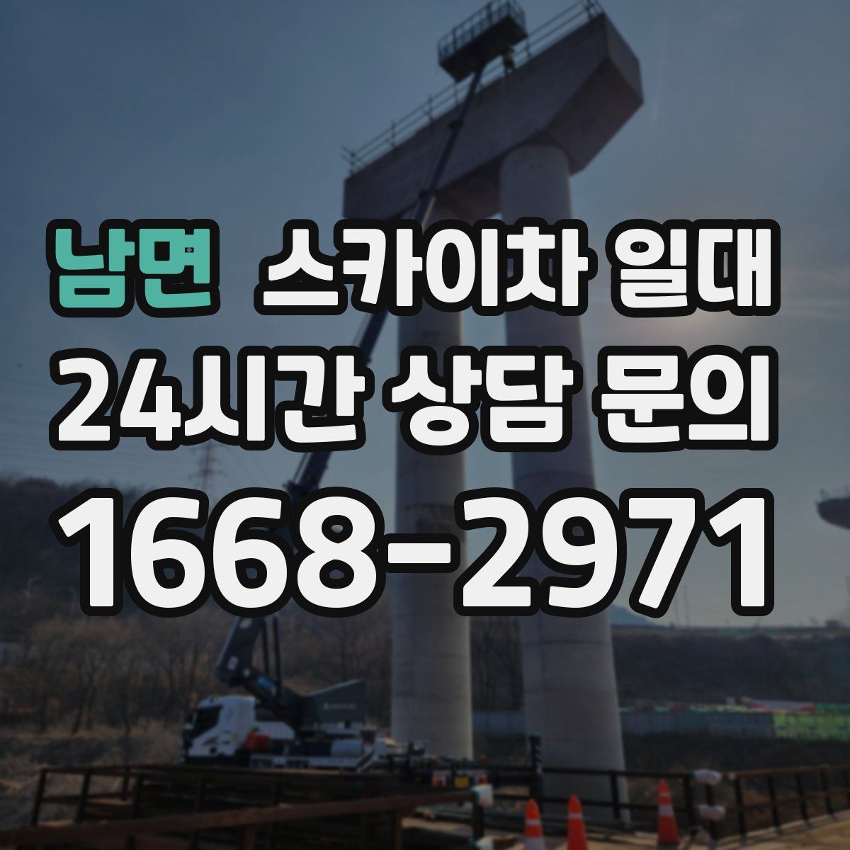 남면 스카이차 일대