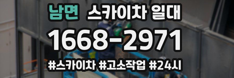 남면 스카이차 일대