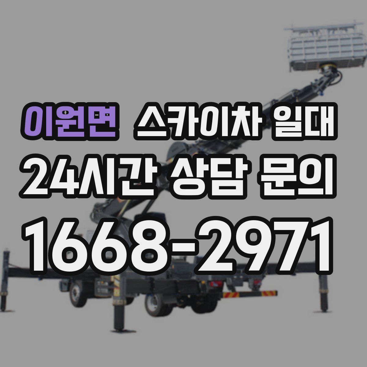 이원면 스카이차 일대