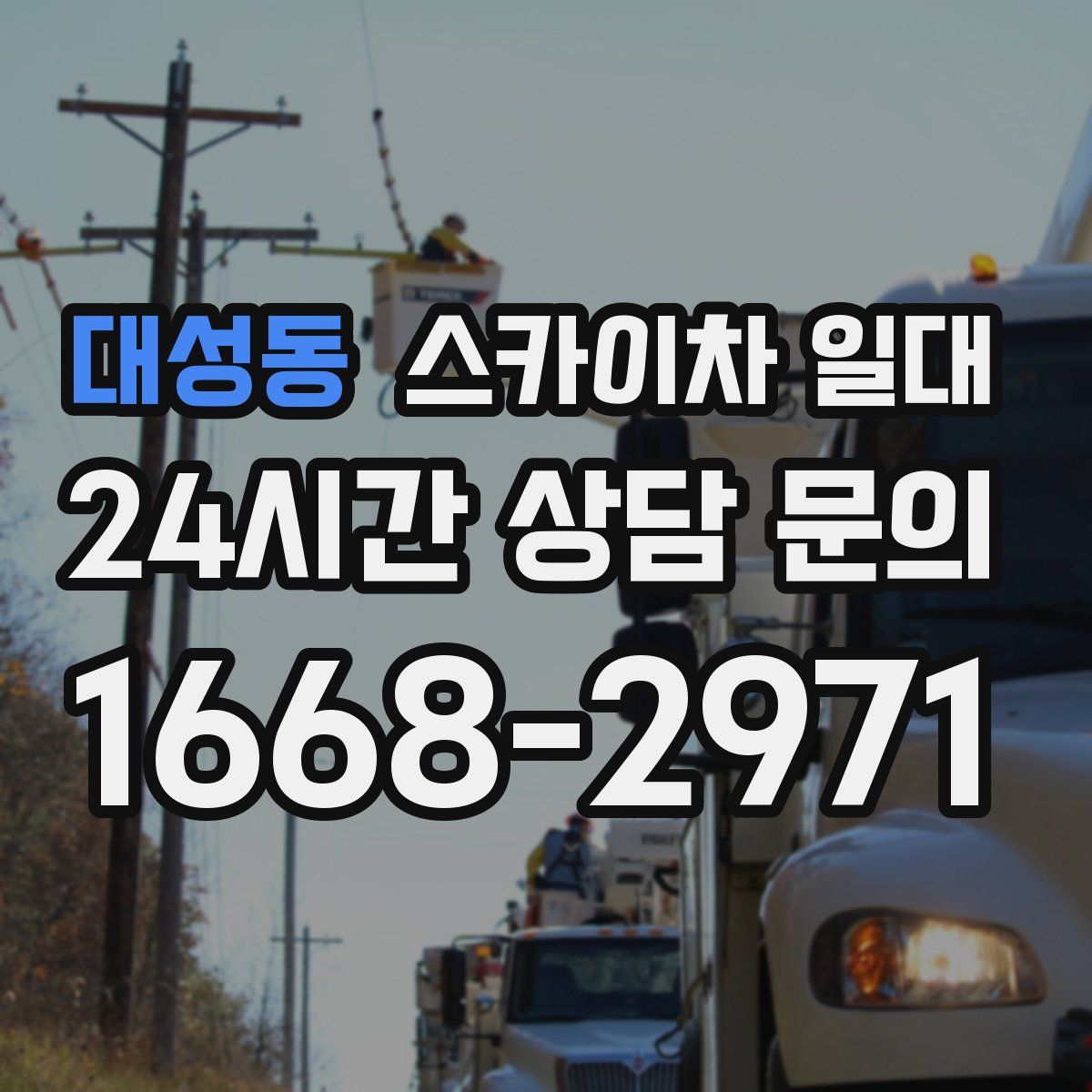 대성동 스카이차 일대