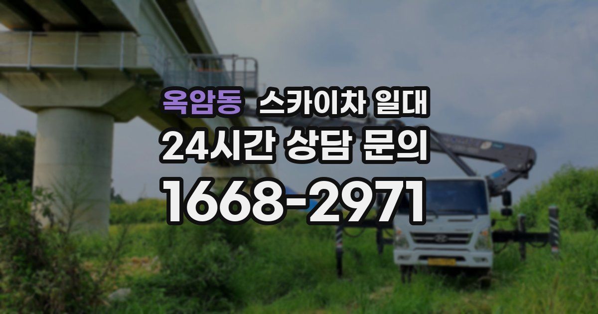 옥암동 스카이차 일대