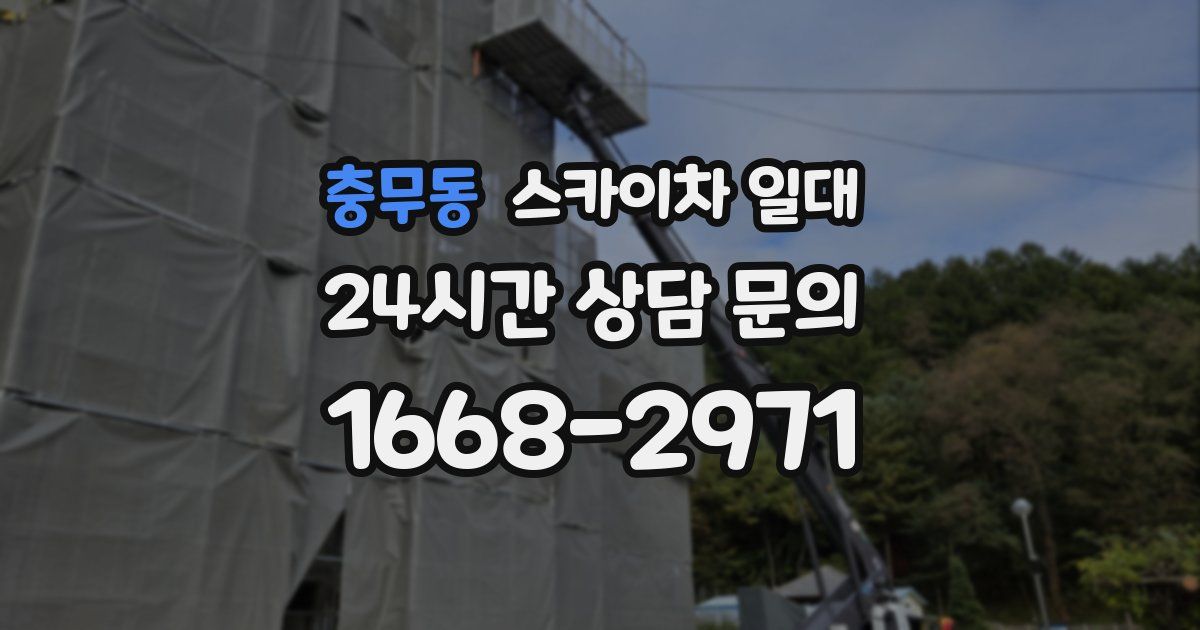 충무동 스카이차 일대