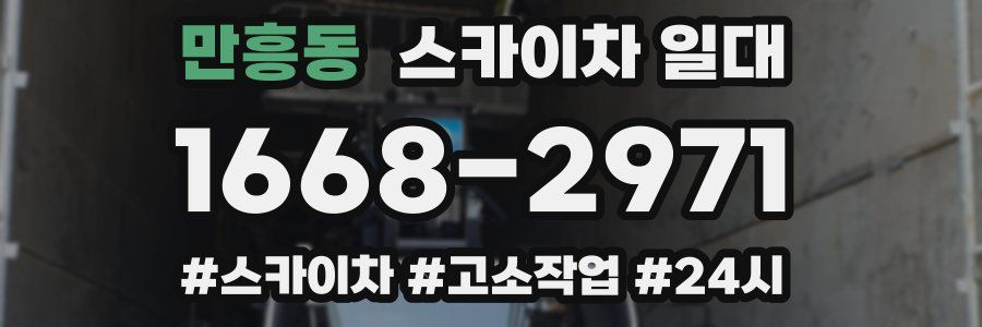 만흥동 스카이차 일대