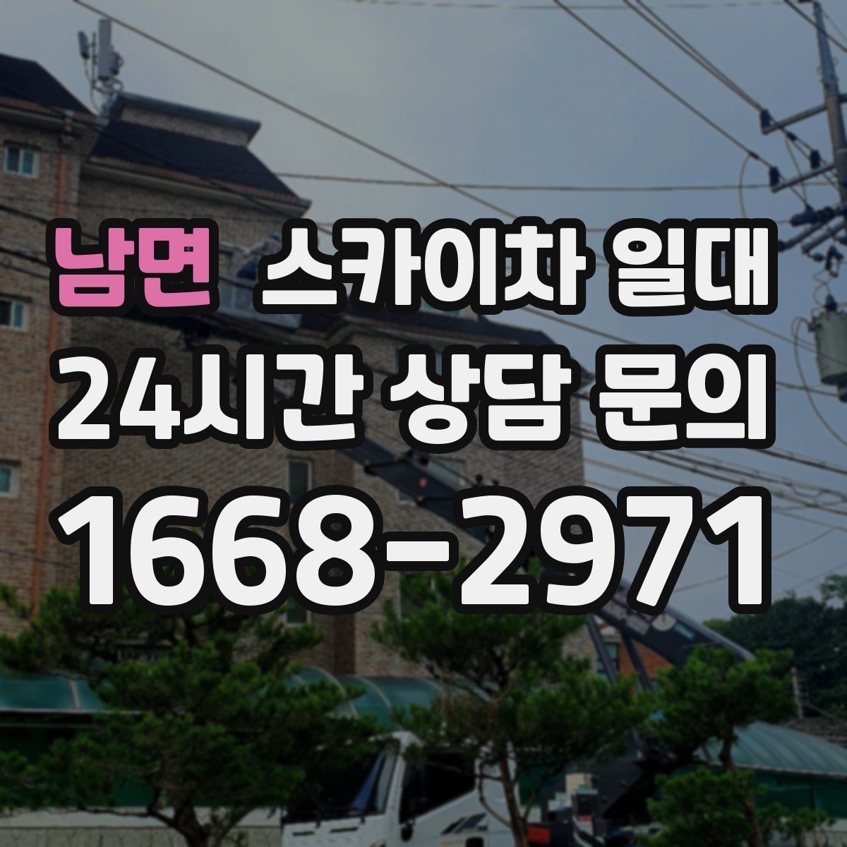 남면 스카이차 일대