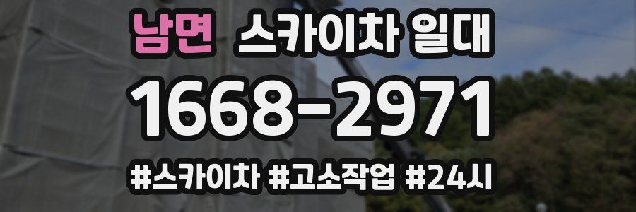 남면 스카이차 일대