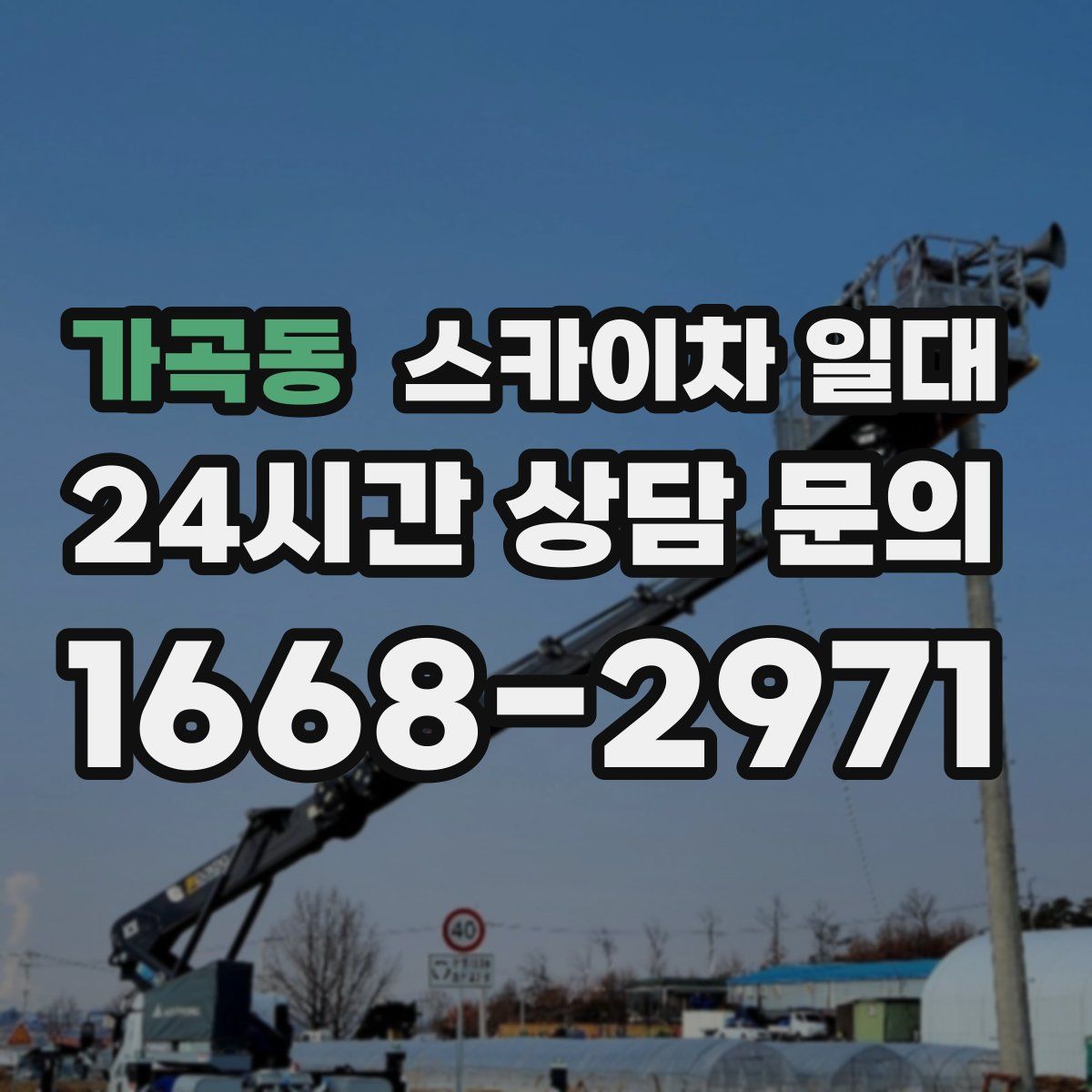 가곡동 스카이차 일대