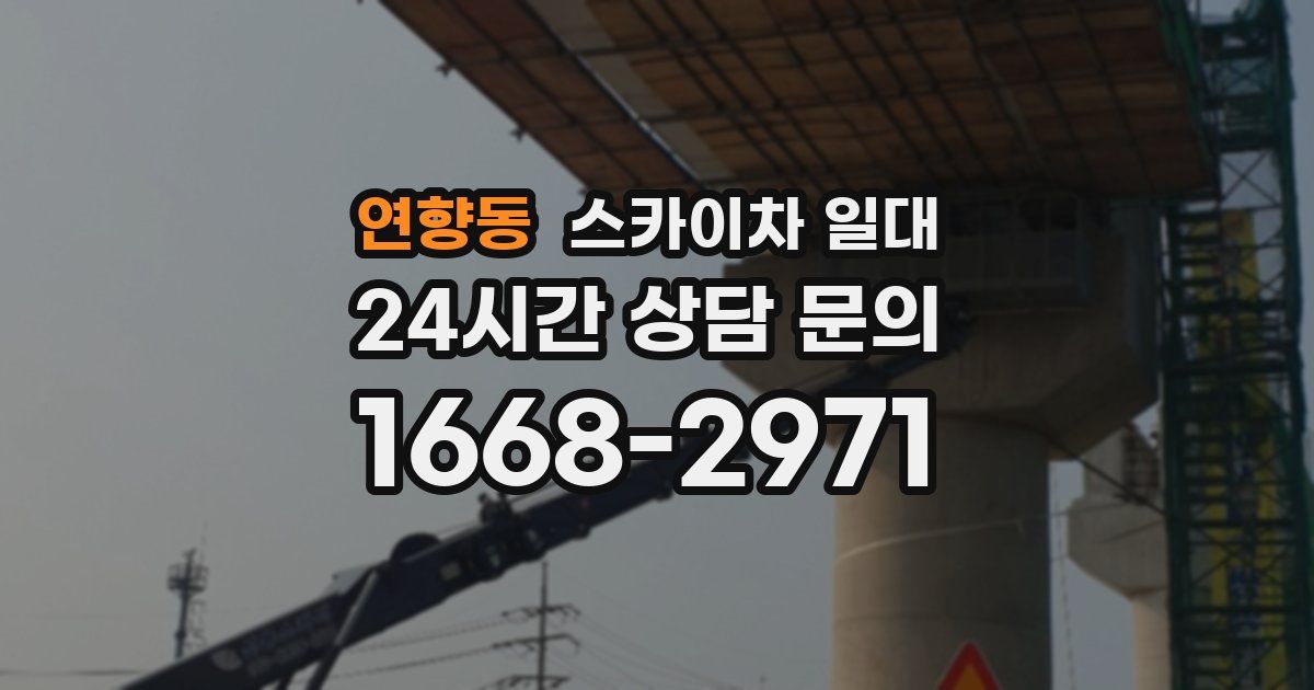 연향동 스카이차 일대