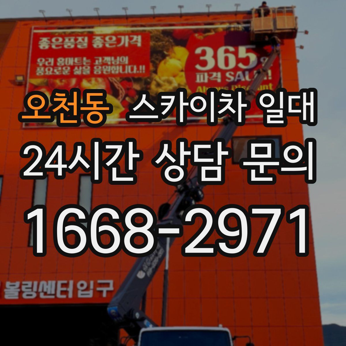 오천동 스카이차 일대