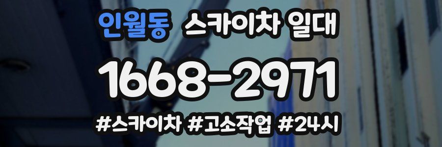 인월동 스카이차 일대