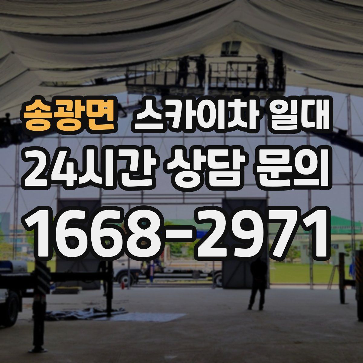송광면 스카이차 일대