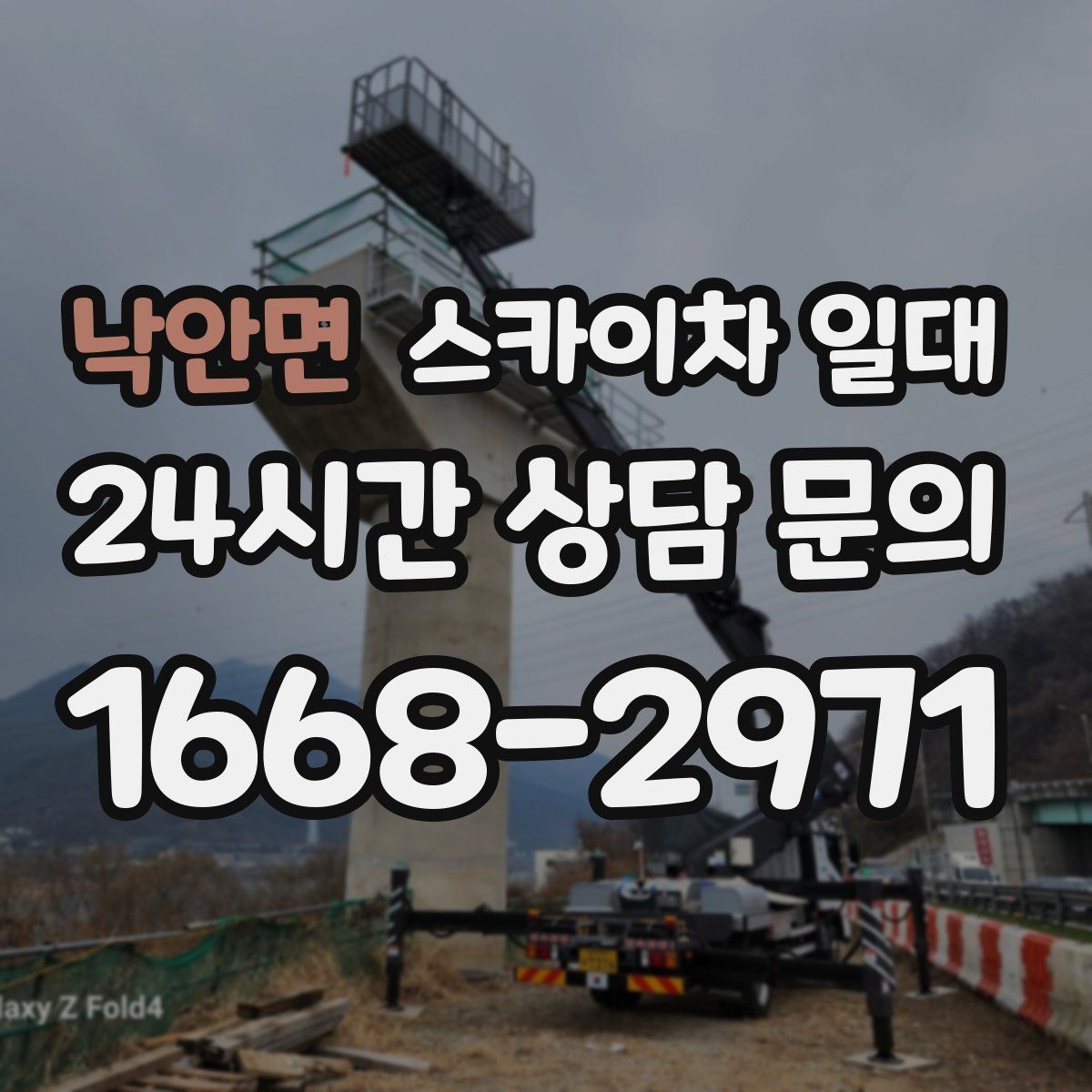 낙안면 스카이차 일대