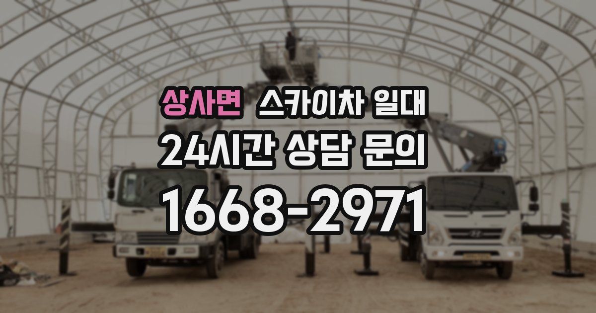상사면 스카이차 일대