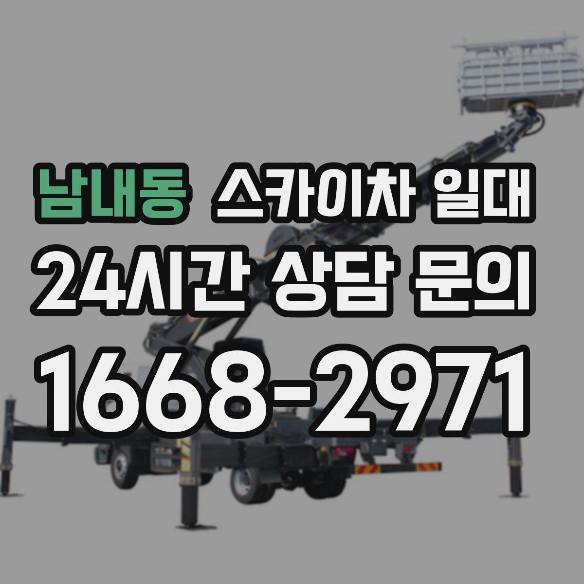 남내동 스카이차 일대