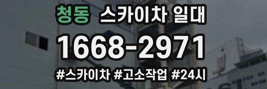 청동 스카이차 일대