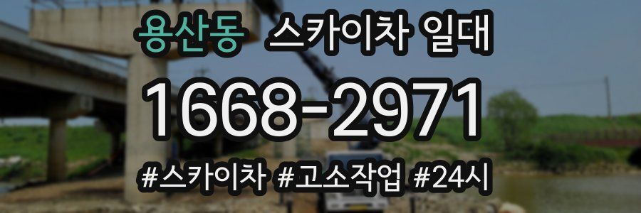 용산동 스카이차 일대