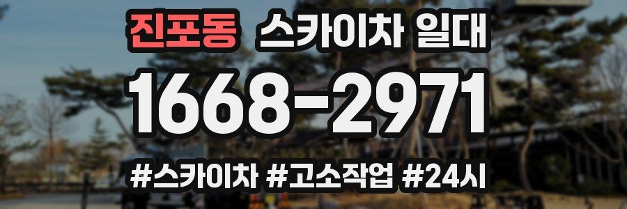 진포동 스카이차 일대