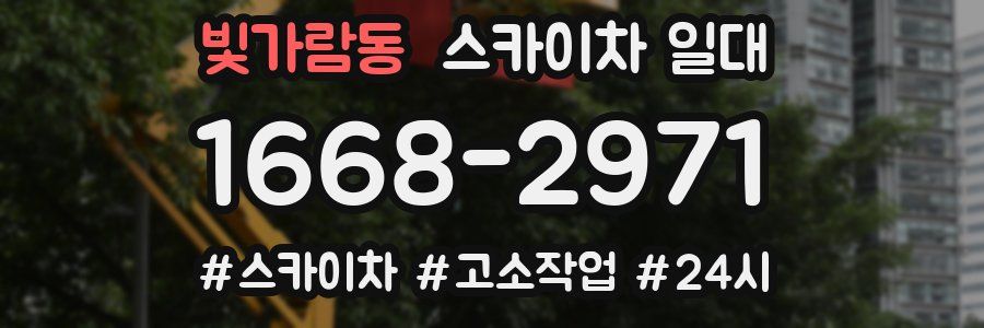 빛가람동 스카이차 일대