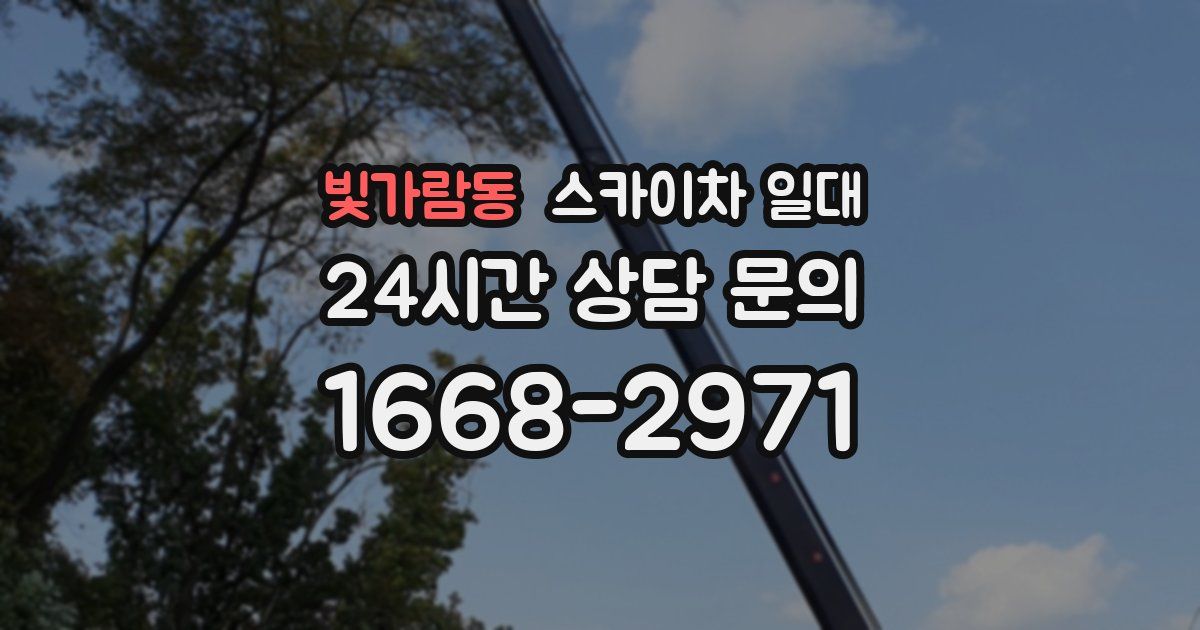 빛가람동 스카이차 일대