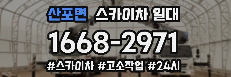산포면 스카이차 일대