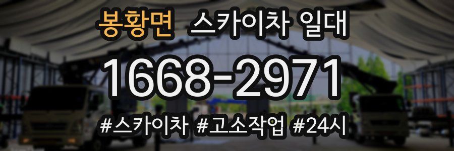 봉황면 스카이차 일대